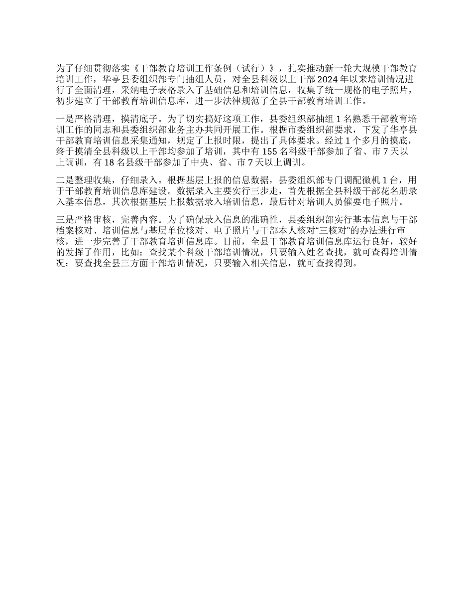 建立干部教育培训信息库工作计划_第1页