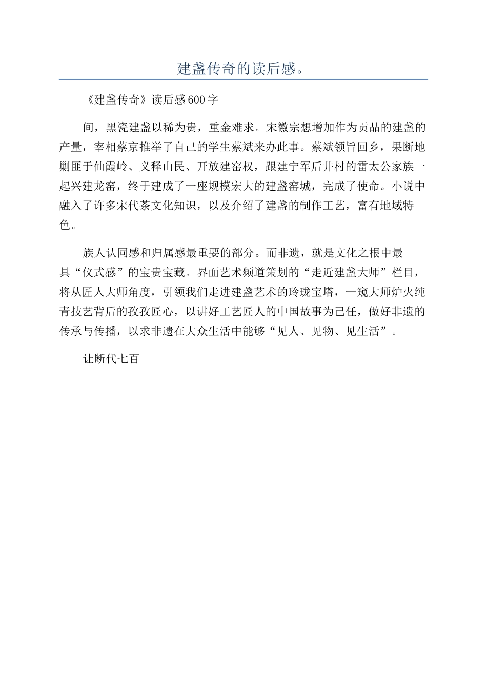 建盏传奇的读后感。_第1页