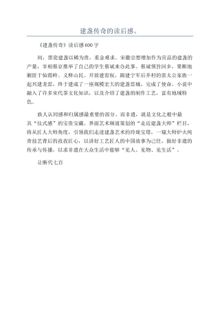 建盏传奇的读后感。