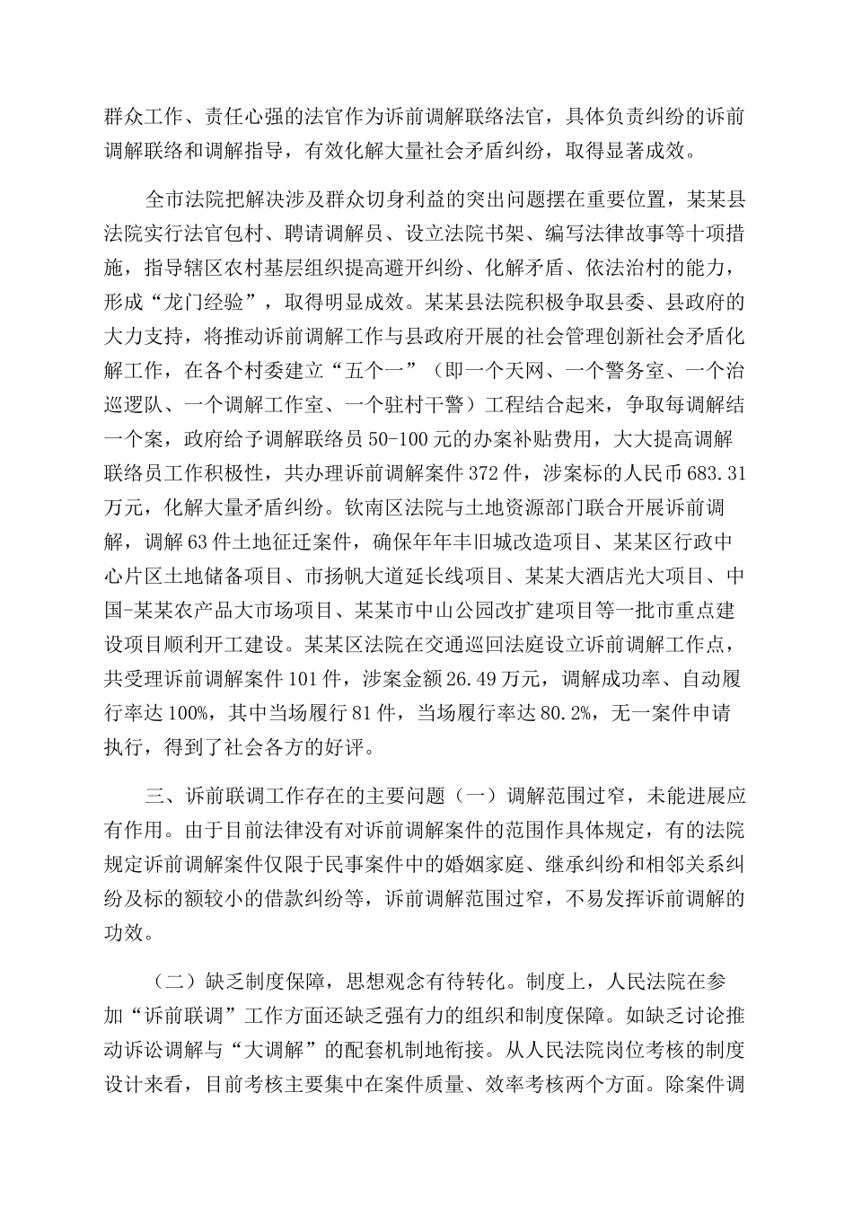 建立完善诉前联调工作机制对策思考_第2页