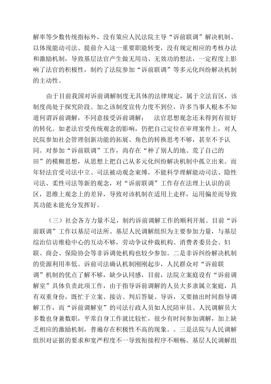 建立完善诉前联调工作机制对策思考_第3页