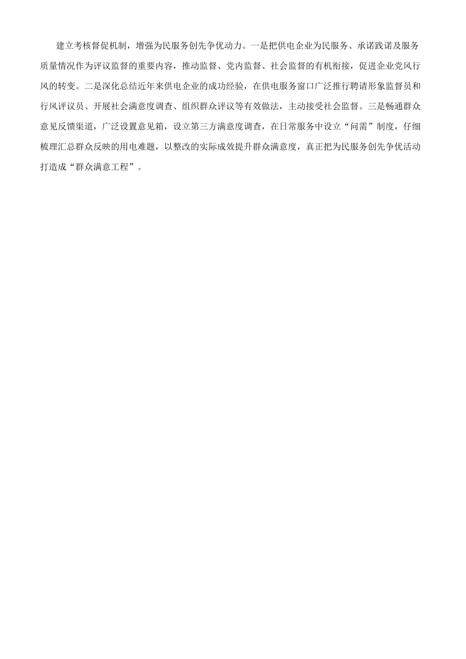 建立健全为民服务创先争优的长效机制_第2页