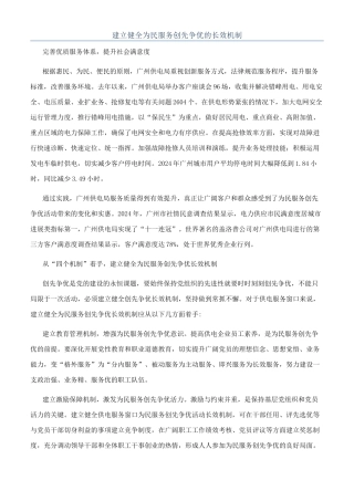 建立健全为民服务创先争优的长效机制