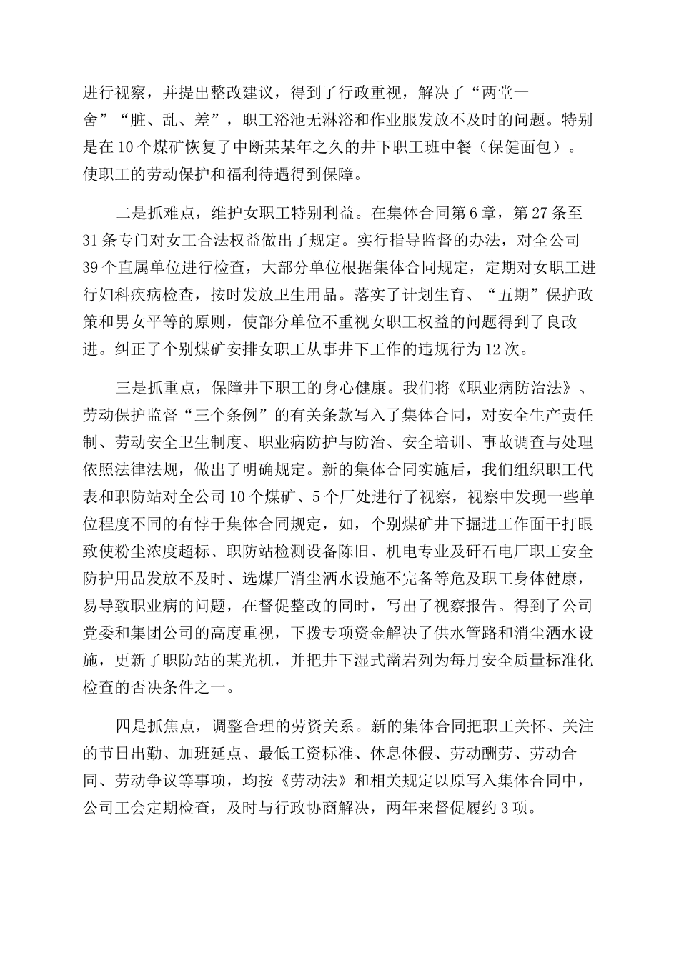 建立平等协商集体合同范本工作情况汇报_第3页