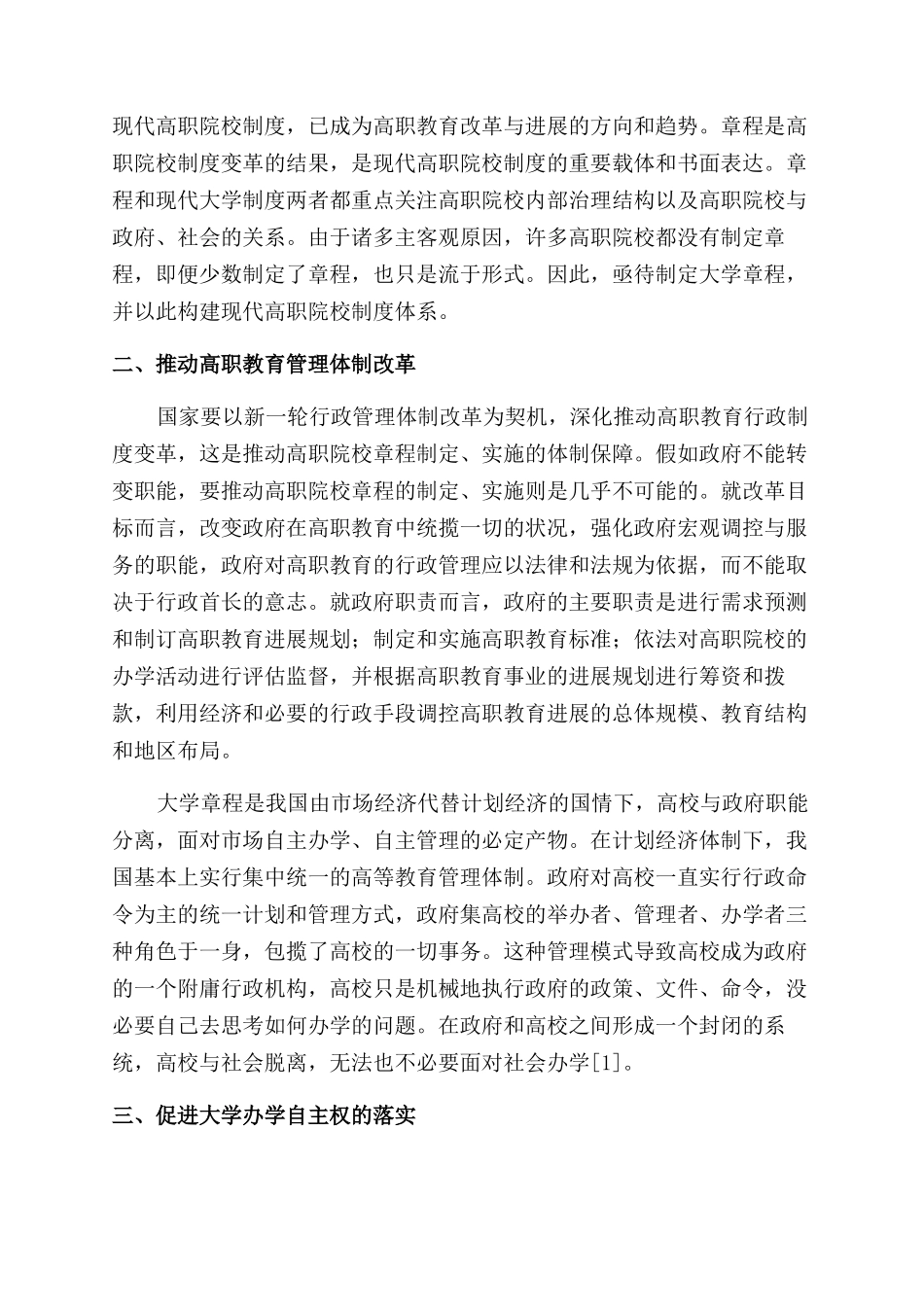 建立现代大学制度需先制定大学章程_第2页