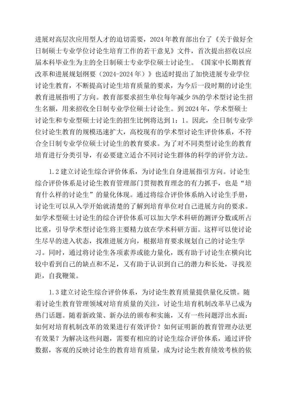 建立硕士研究生综合评价体系的研究_第2页