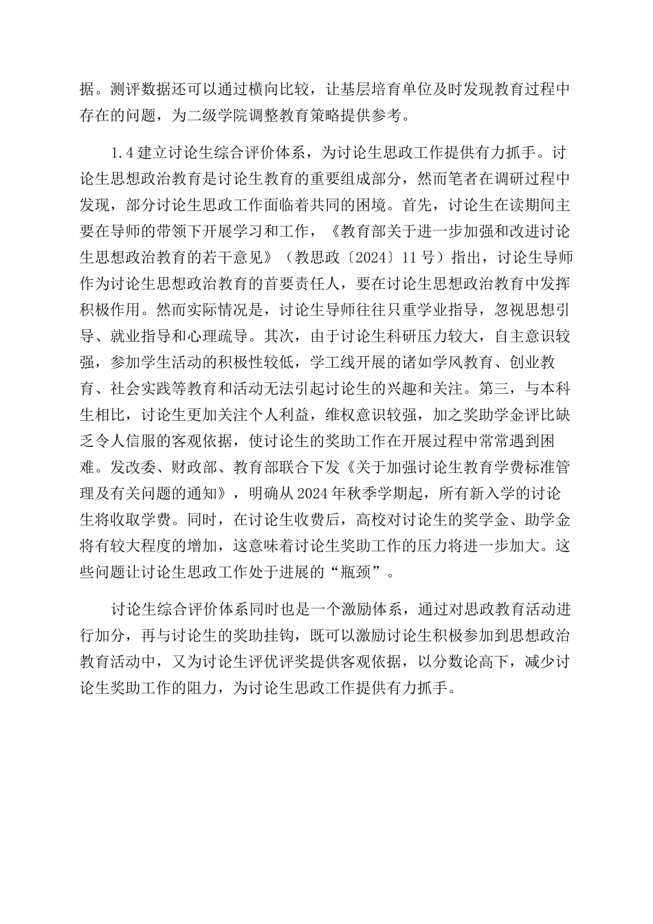 建立硕士研究生综合评价体系的研究_第3页