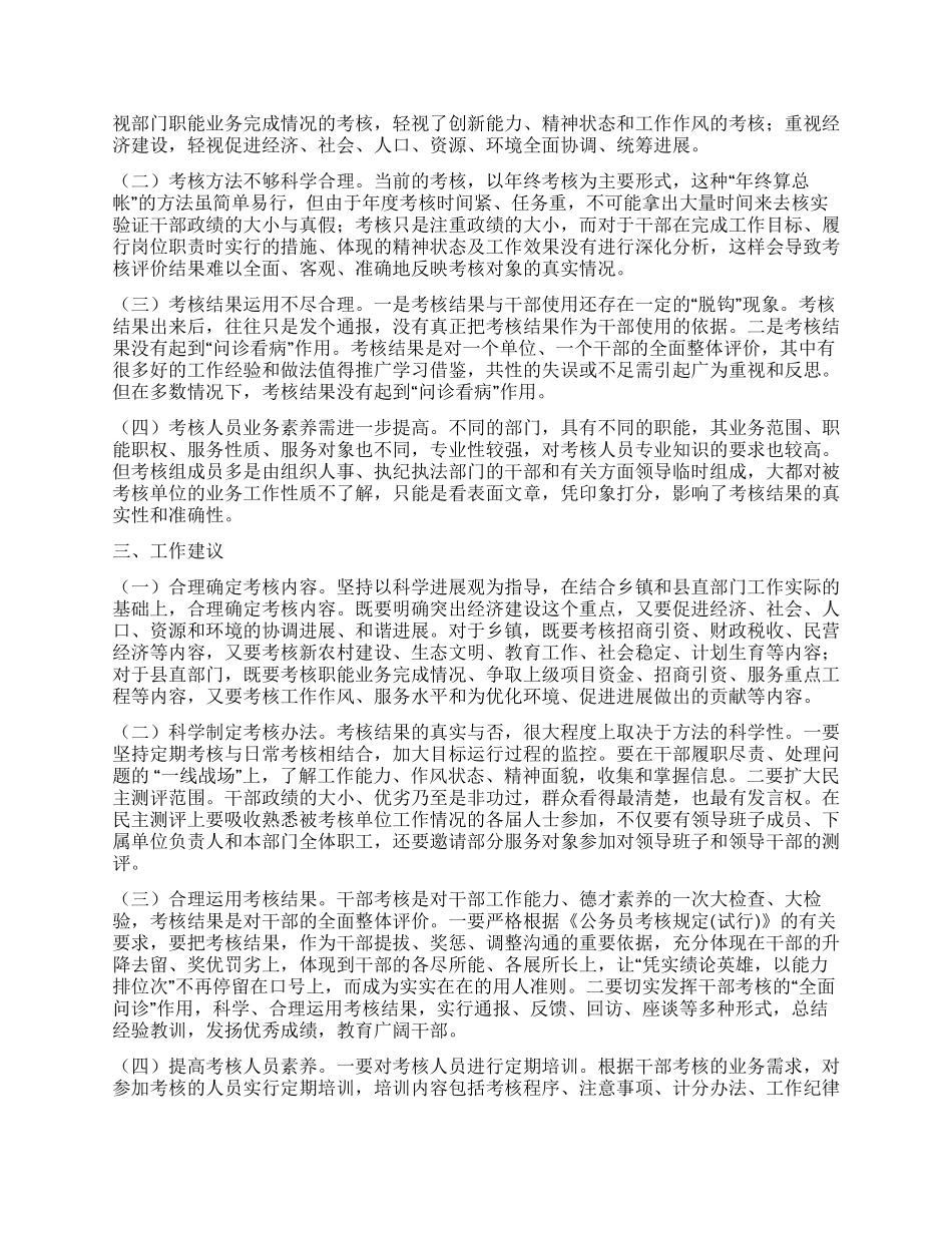 建立科学发展观要求的干部考核机制分析建议_第2页