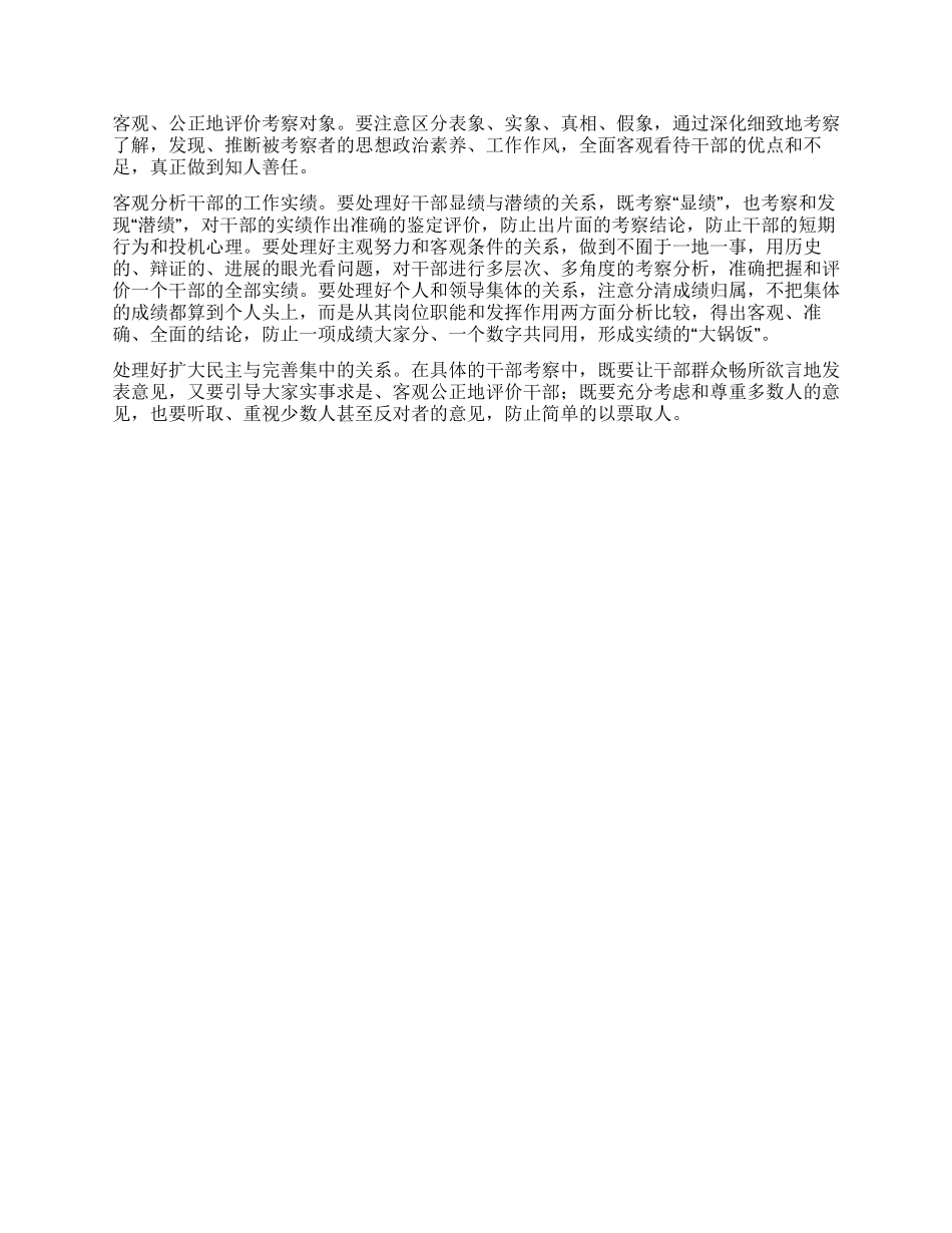 建立科学的干部考核机制更好地识别人才_第2页