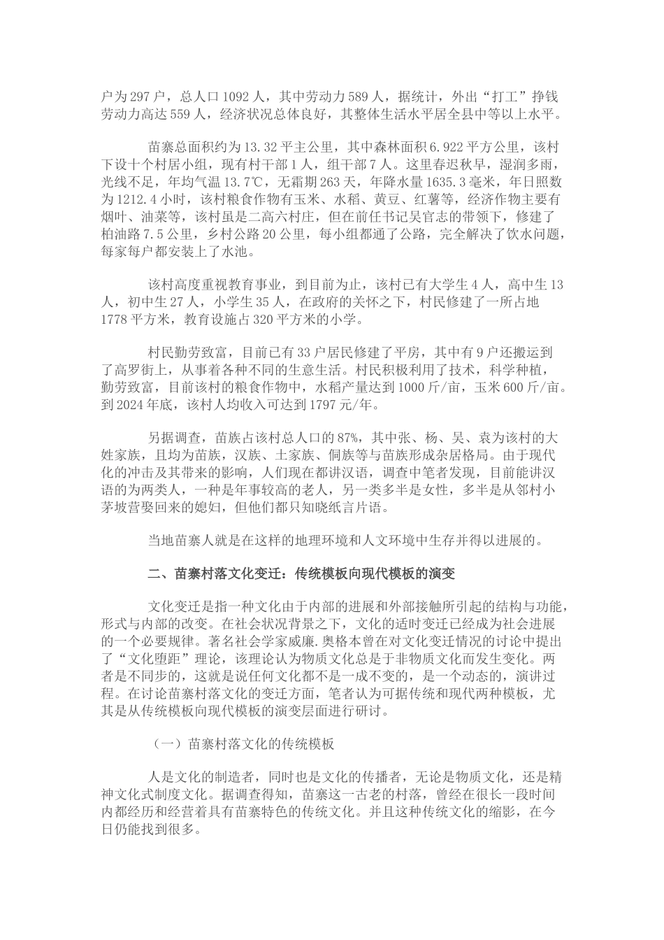 建筑与村落变迁_第3页