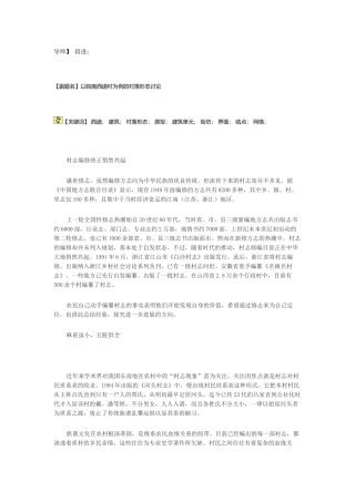 建筑与村落变迁