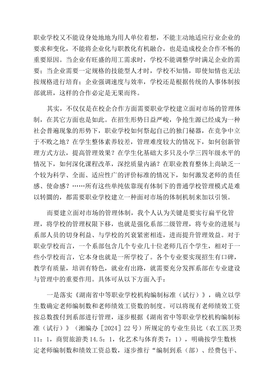 建立面向市场的职业学校管理体制_第2页