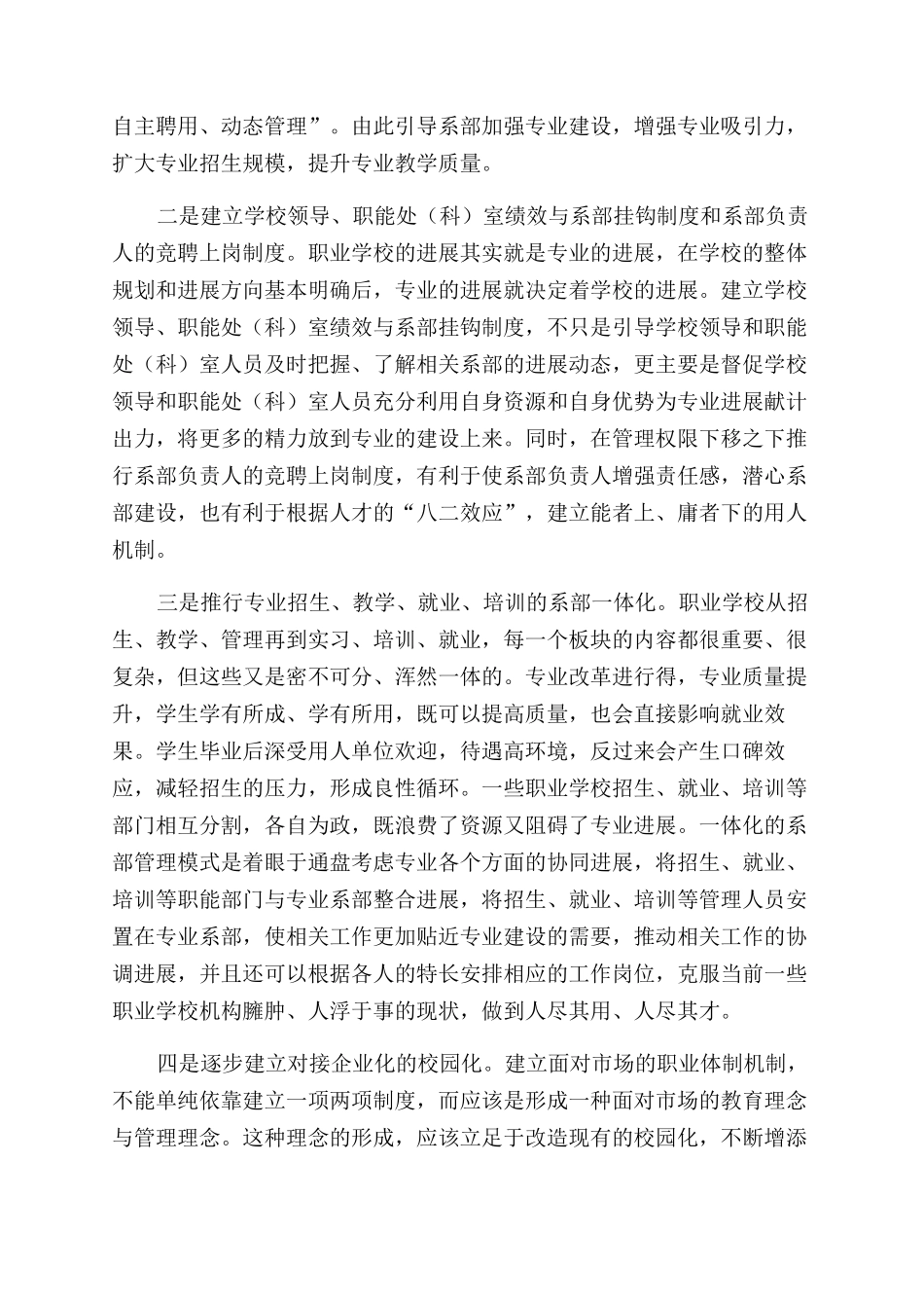 建立面向市场的职业学校管理体制_第3页