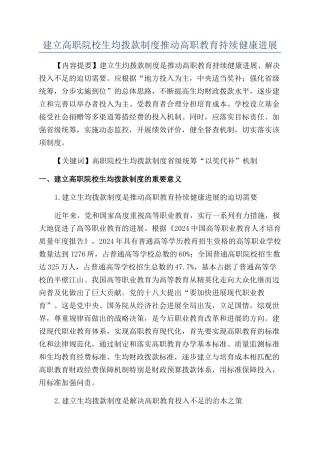 建立高职院校生均拨款制度推进高职教育持续健康发展