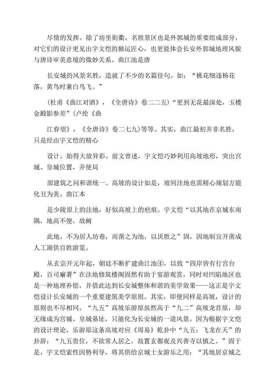 建筑与音乐论文_第2页