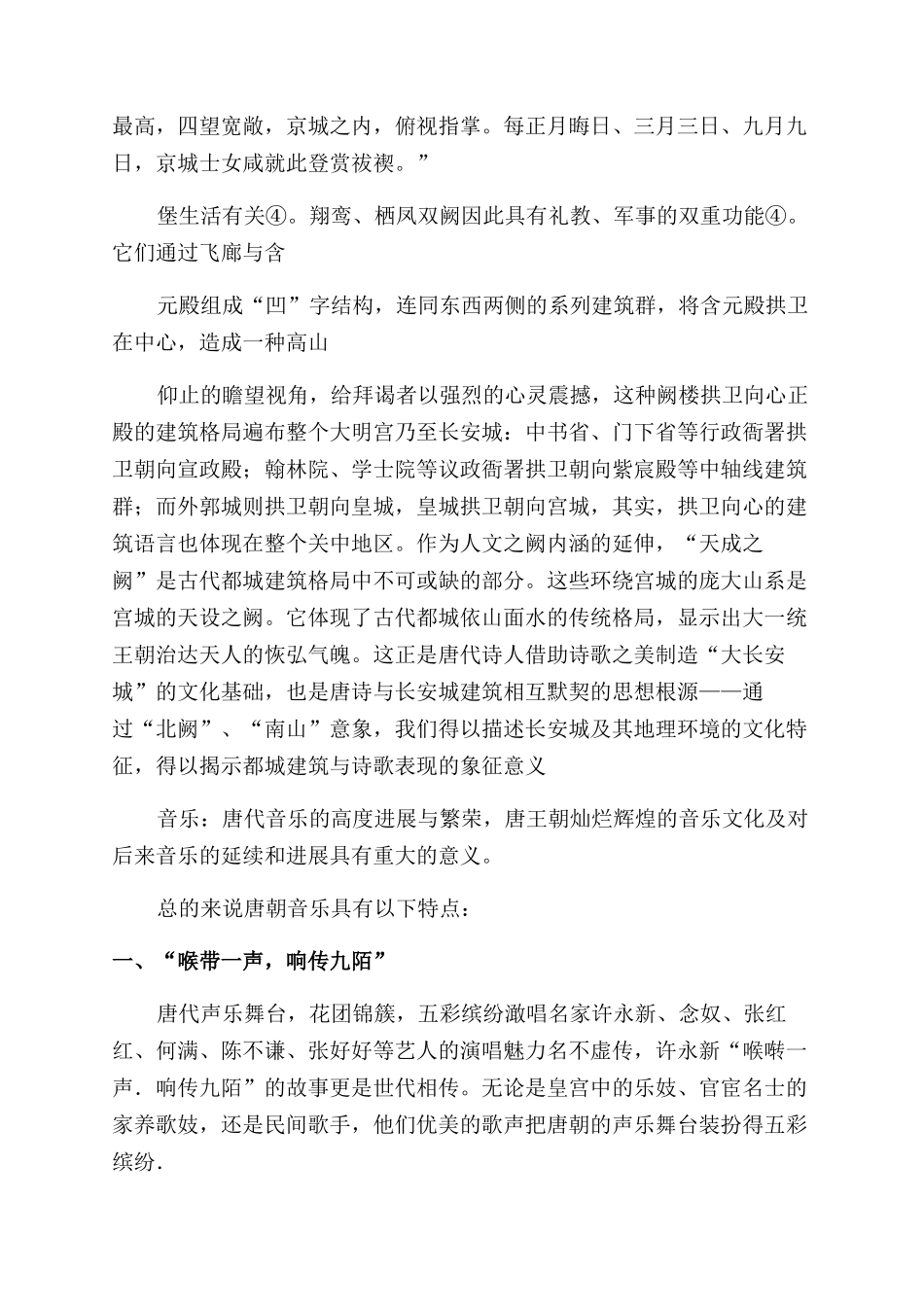 建筑与音乐论文_第3页
