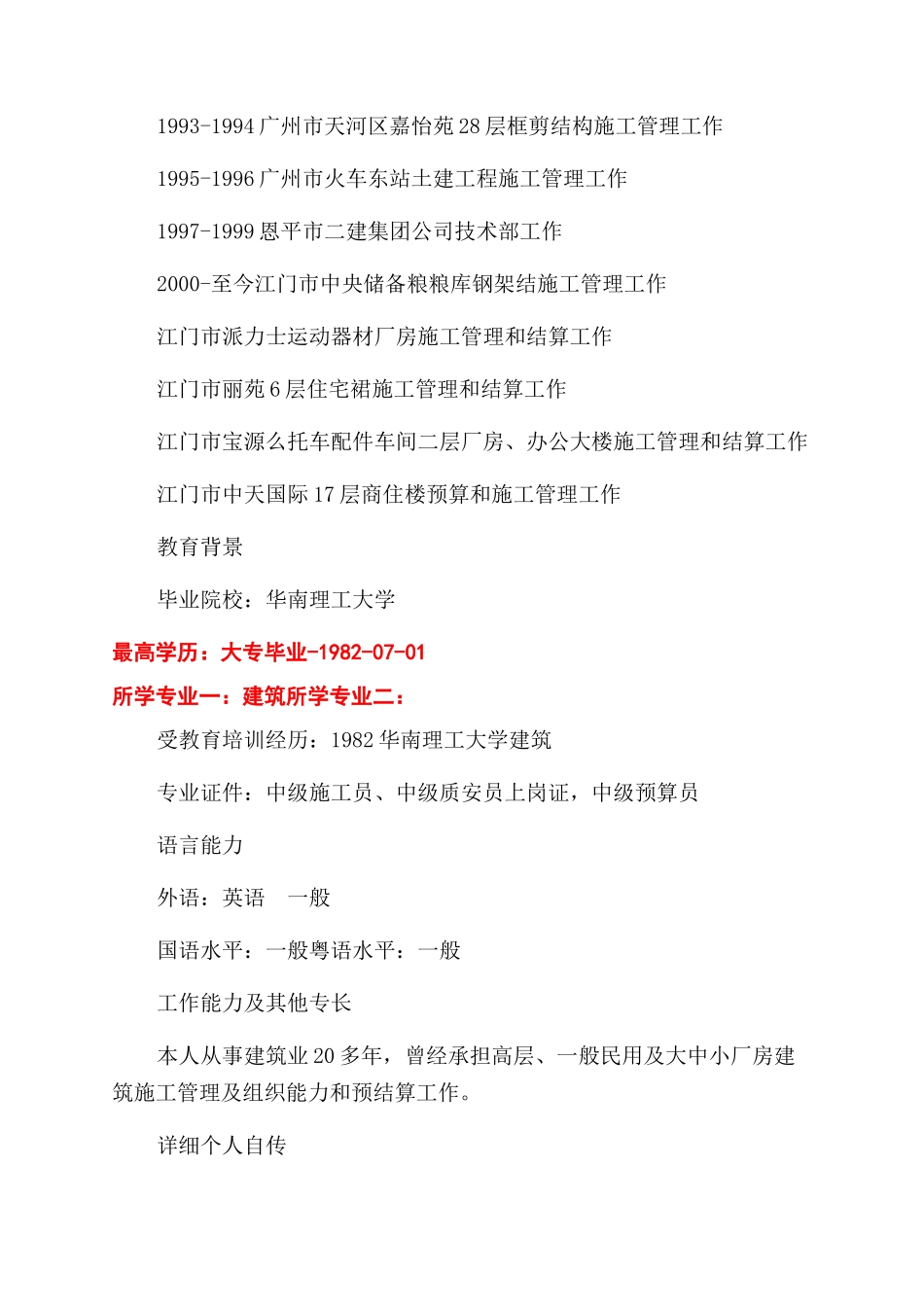 建筑专业个人简历范文完整模板_第2页
