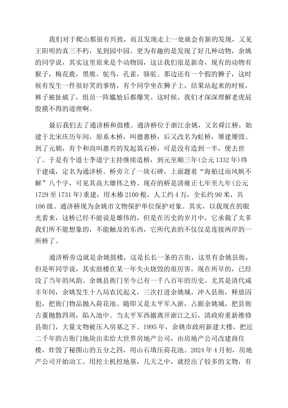 建筑专业大学生暑假社会实践总结范文_第3页