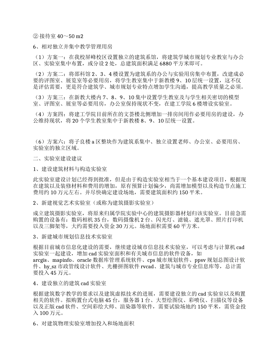 建筑与城市规划专业评估调研报告_第2页