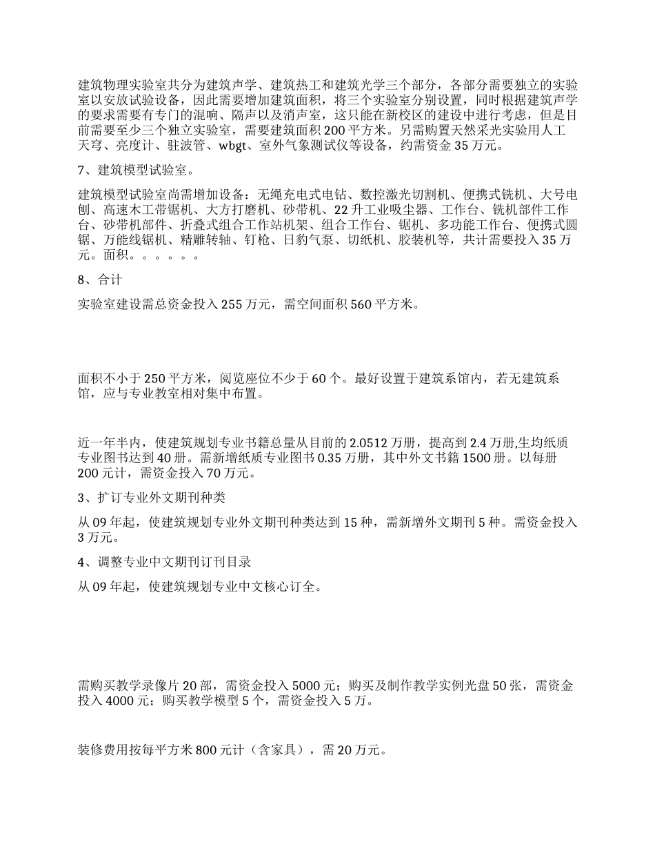 建筑与城市规划专业评估调研报告_第3页