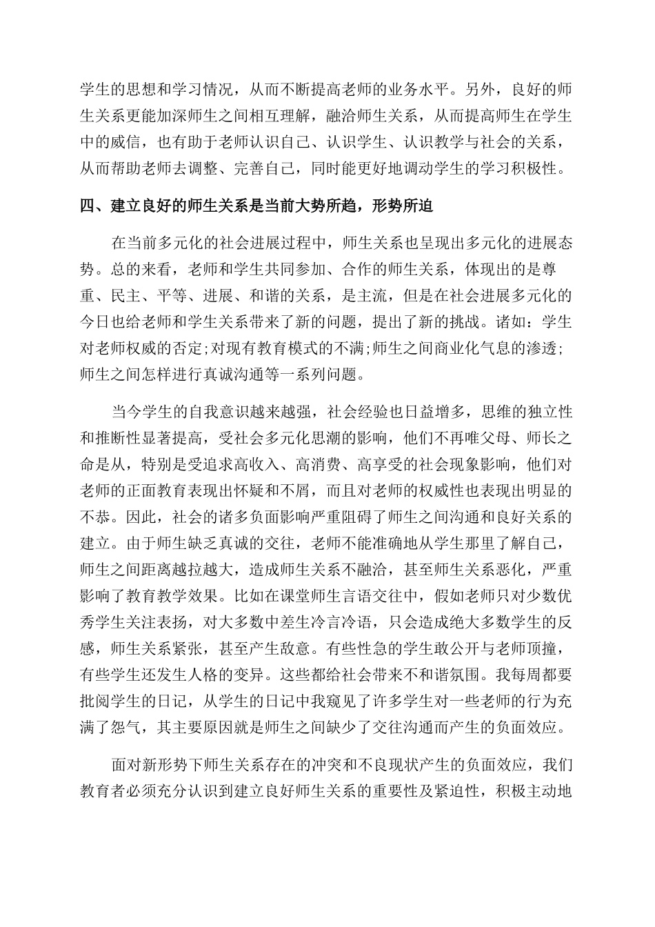 建立良好师生关系的现实意义论文_第2页