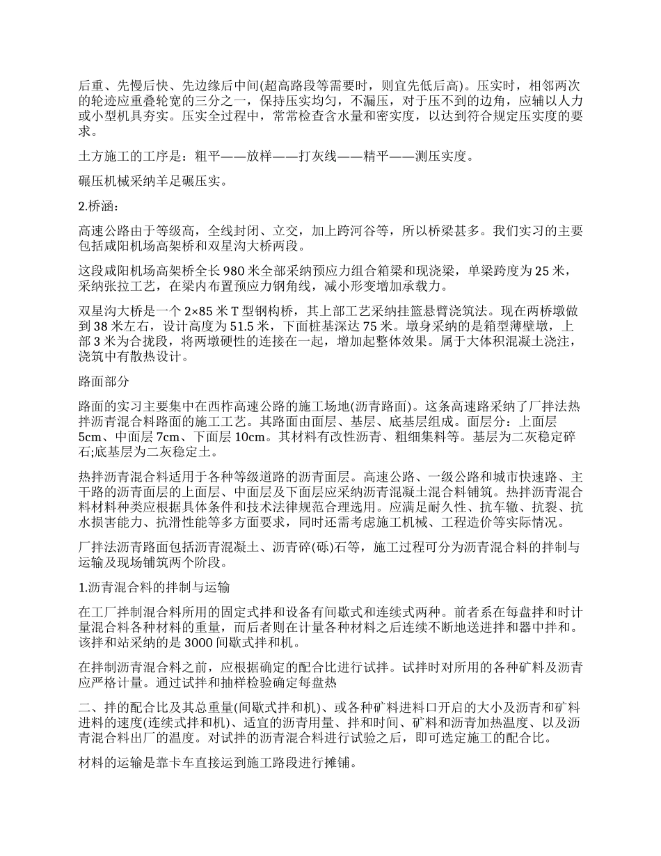 建筑专业实习工作报告_第2页