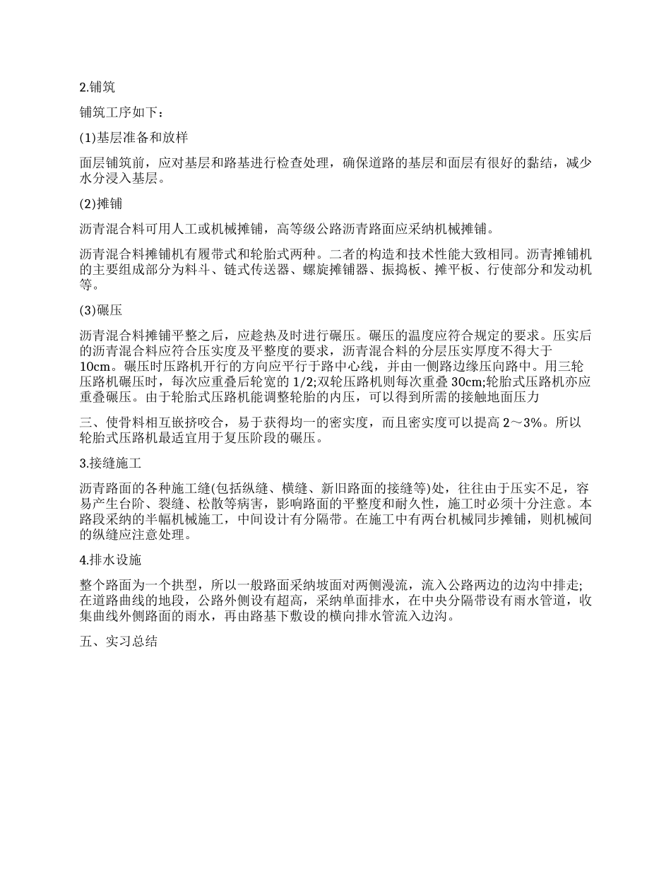 建筑专业实习工作报告_第3页