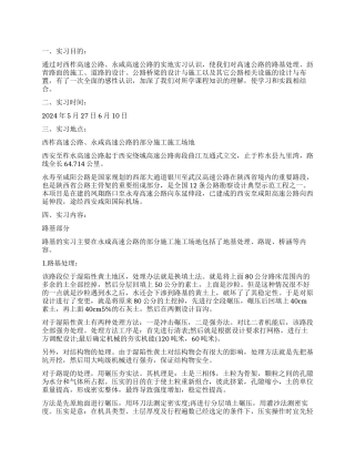 建筑专业实习工作报告