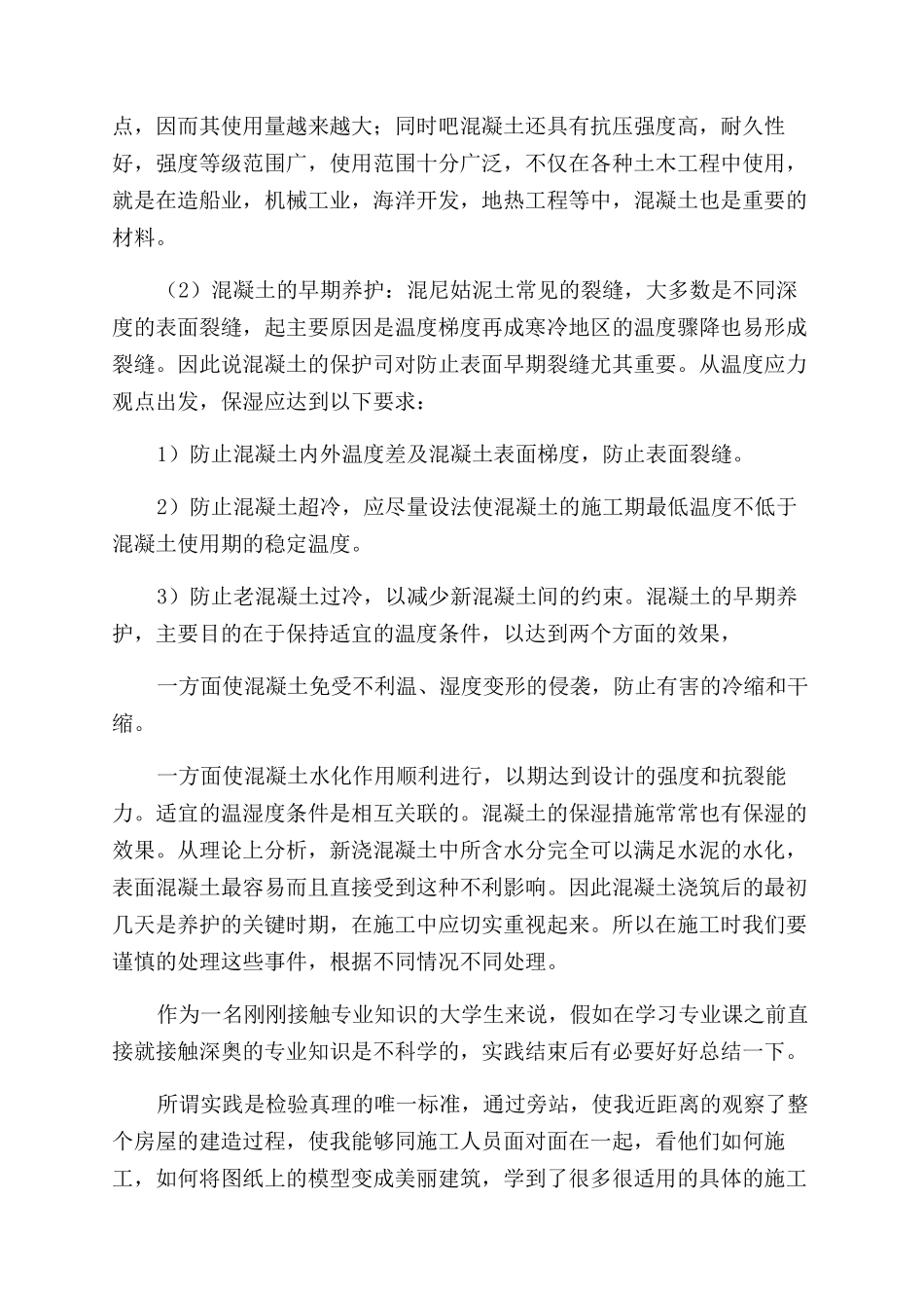 建筑专业大学生社会实践心得体会范文_第2页