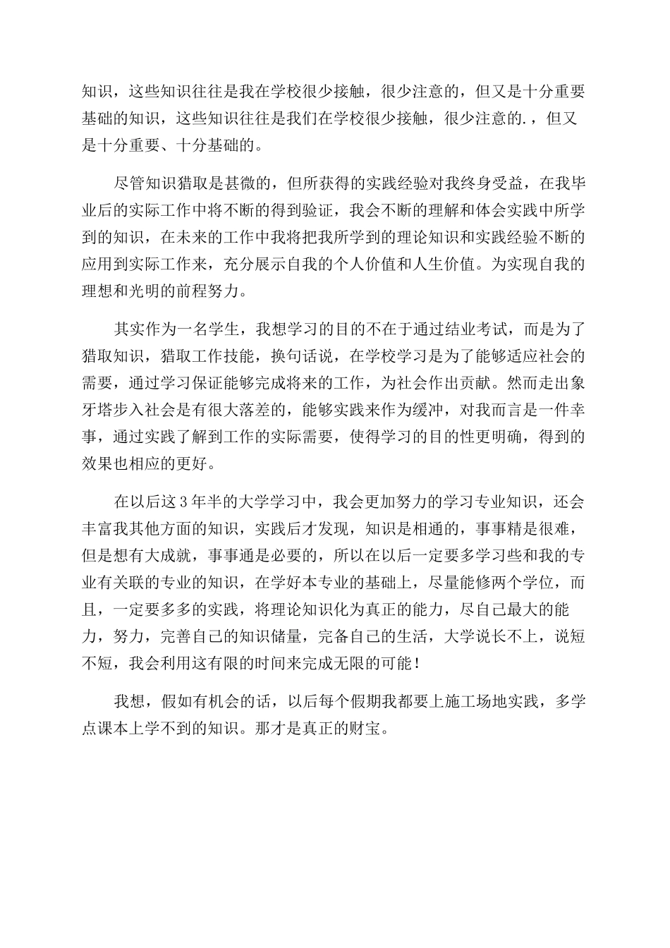 建筑专业大学生社会实践心得体会范文_第3页