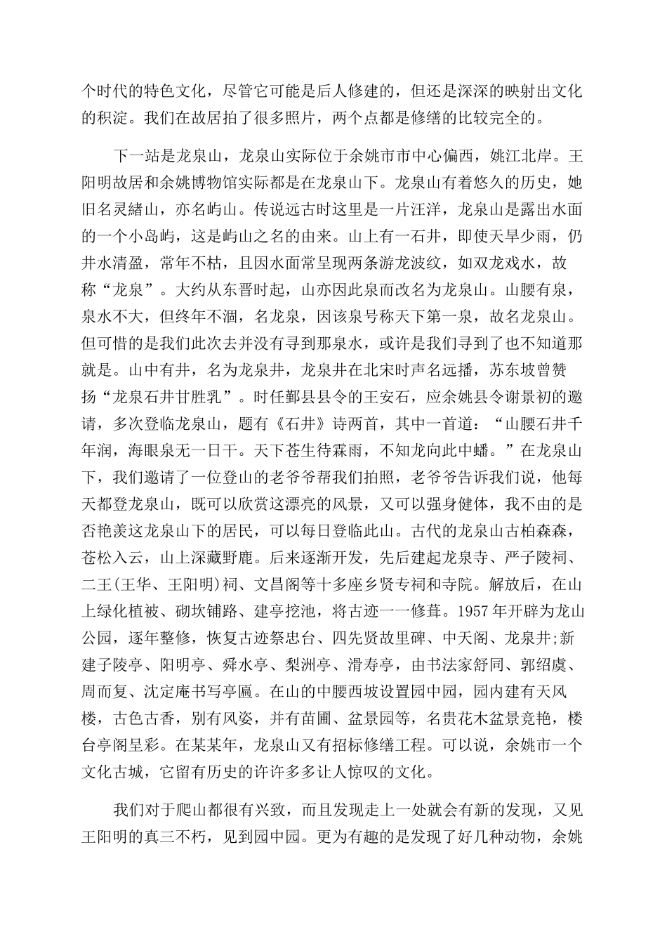 建筑专业社会实践报告范文3篇_第2页