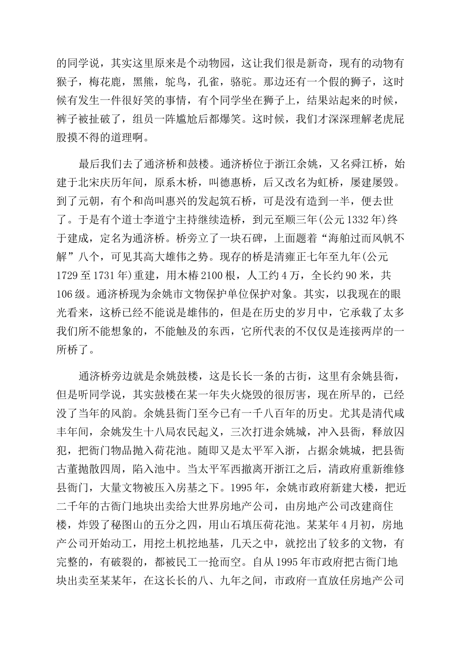 建筑专业社会实践报告范文3篇_第3页