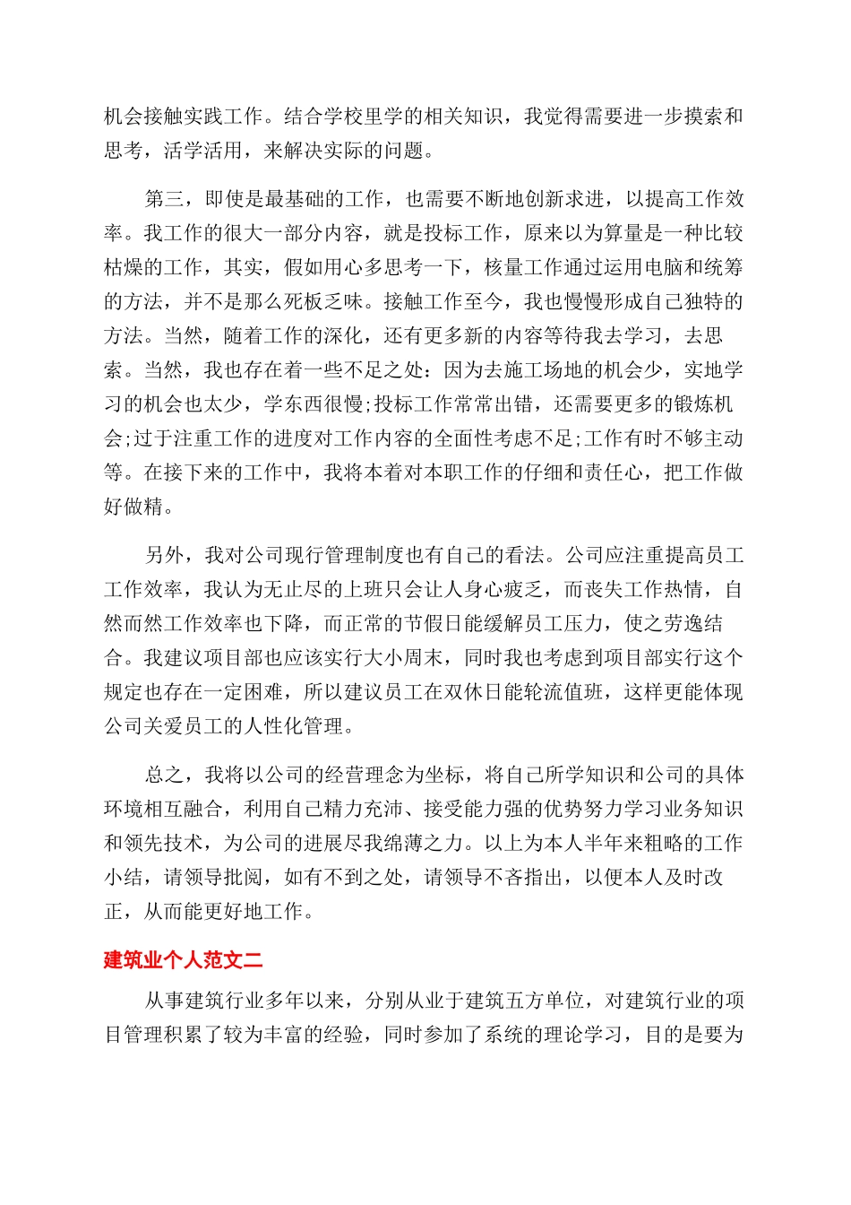 建筑业个人工作总结范本_第2页