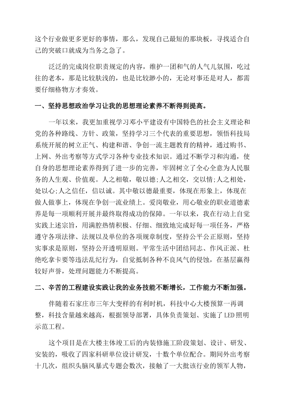建筑业个人工作总结范本_第3页