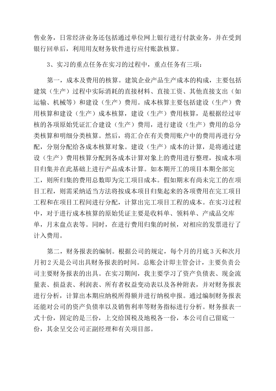 建筑业会计实习报告范文2024doc_第2页