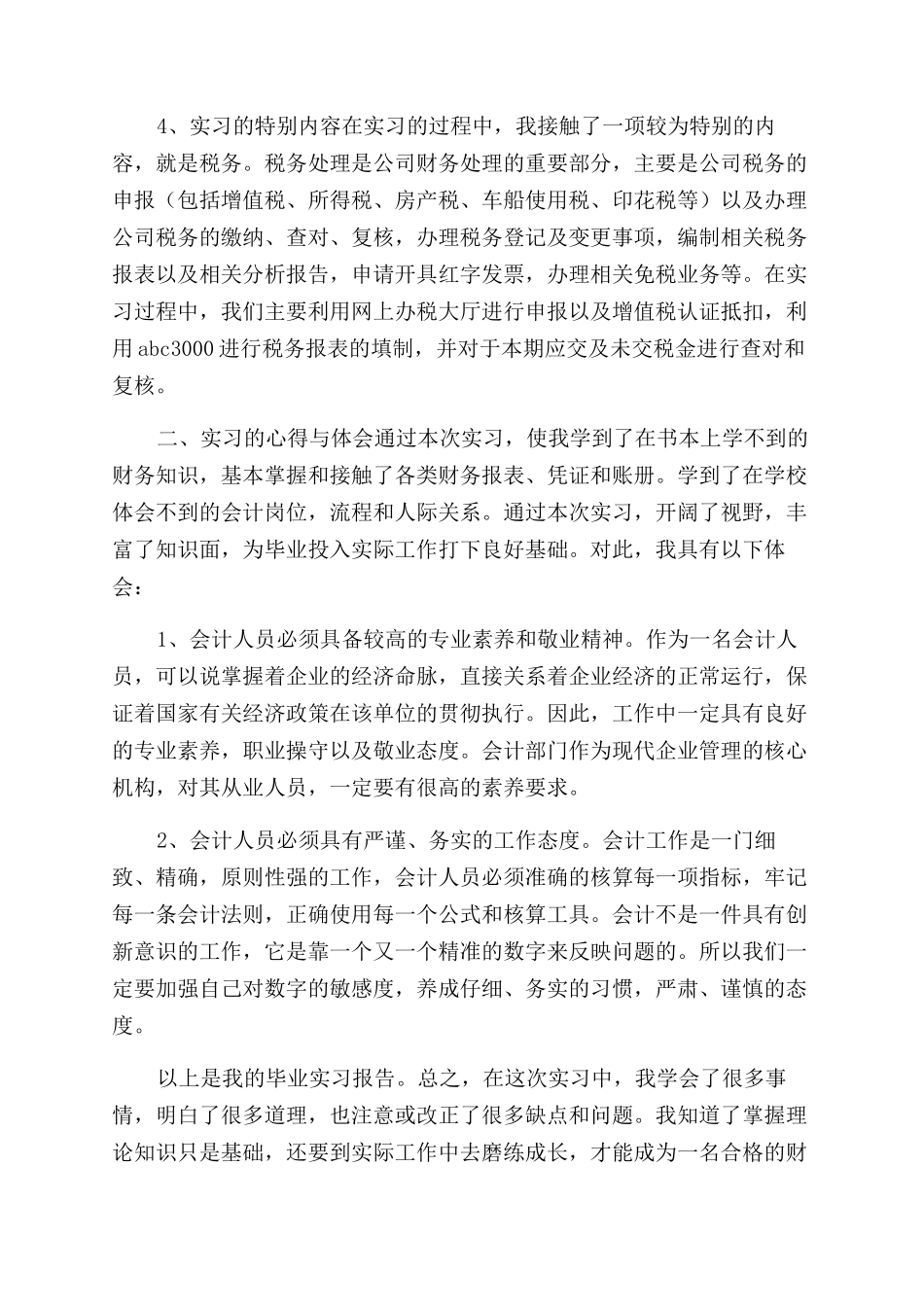 建筑业会计实习报告范文2024doc_第3页