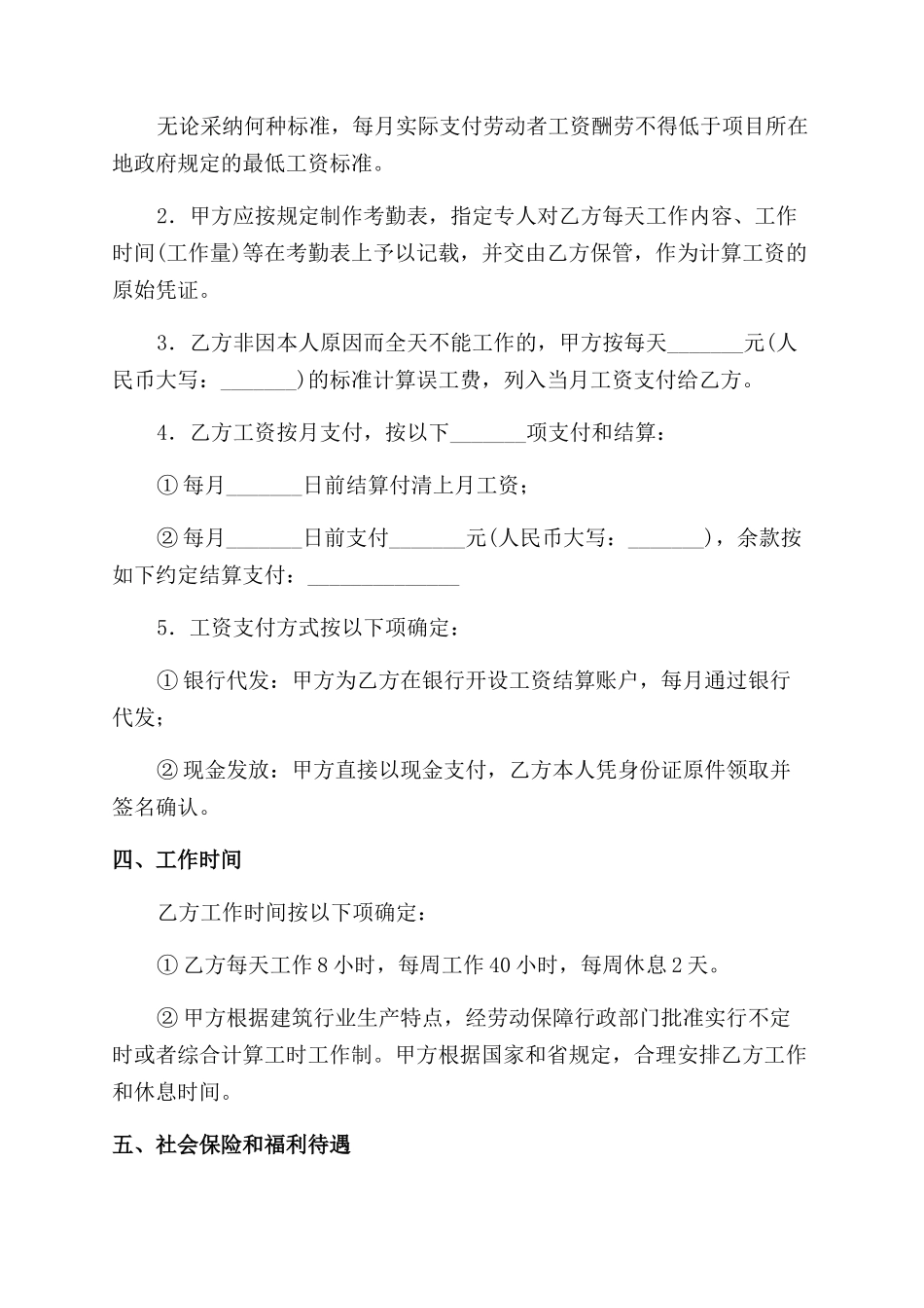 建筑业劳动合同范本_第2页