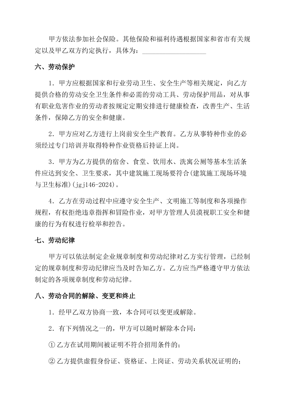 建筑业劳动合同范本_第3页