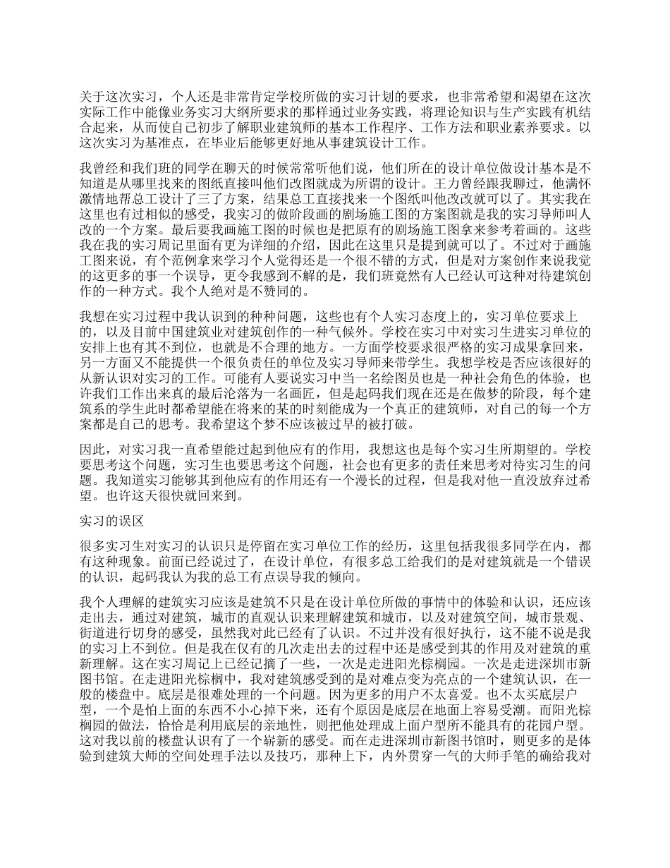 建筑专业实习鉴定总结_第1页