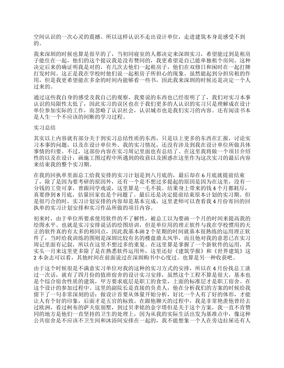 建筑专业实习鉴定总结_第2页