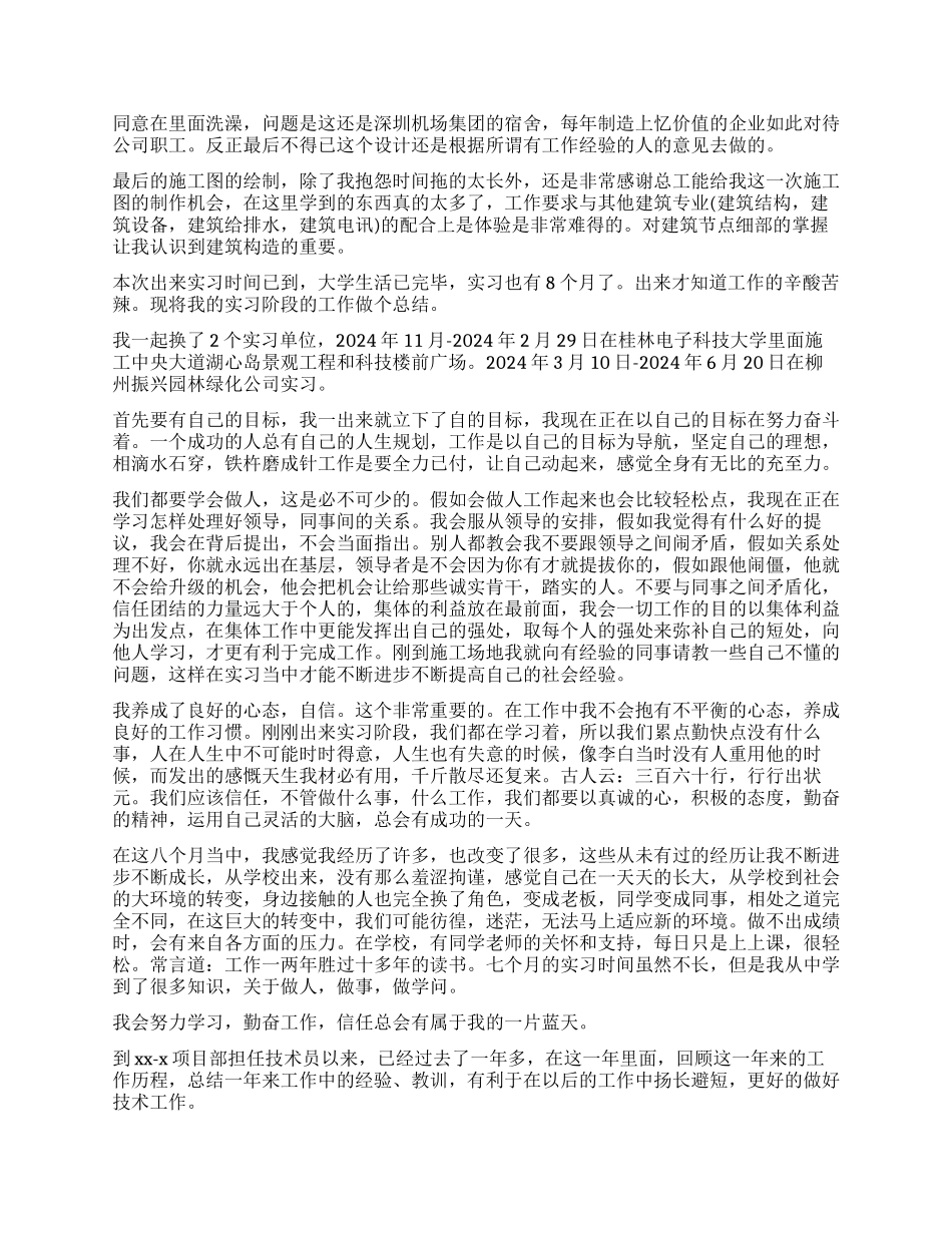建筑专业实习鉴定总结_第3页
