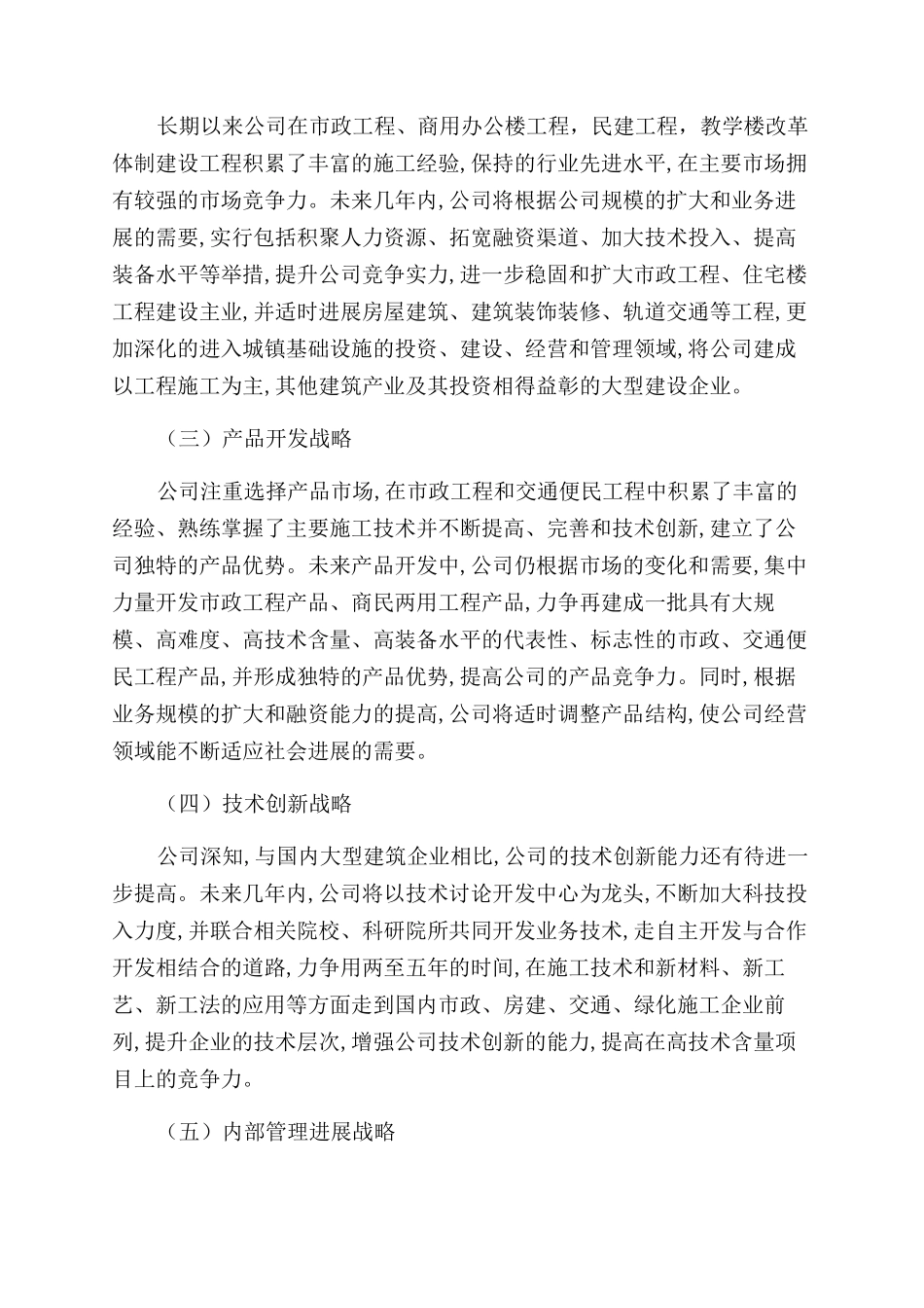 建筑企业发展计划_第2页