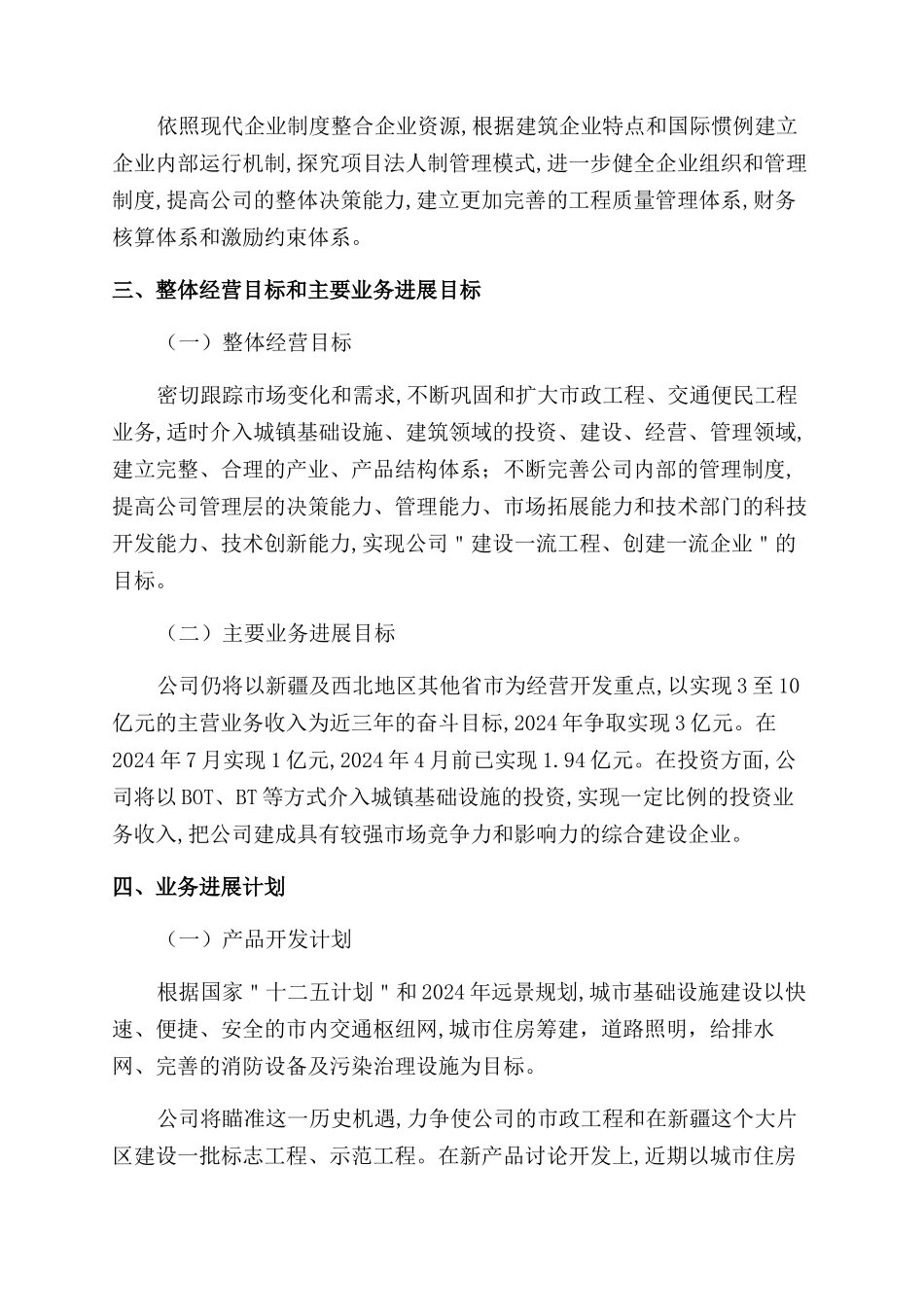 建筑企业发展计划_第3页