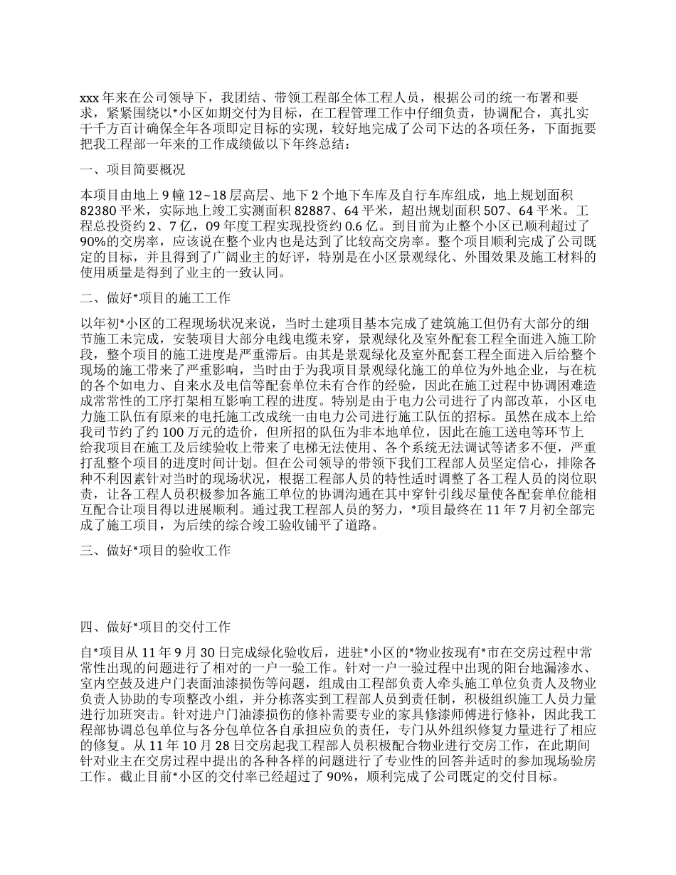 建筑企业工程部的个人年终总结_第1页