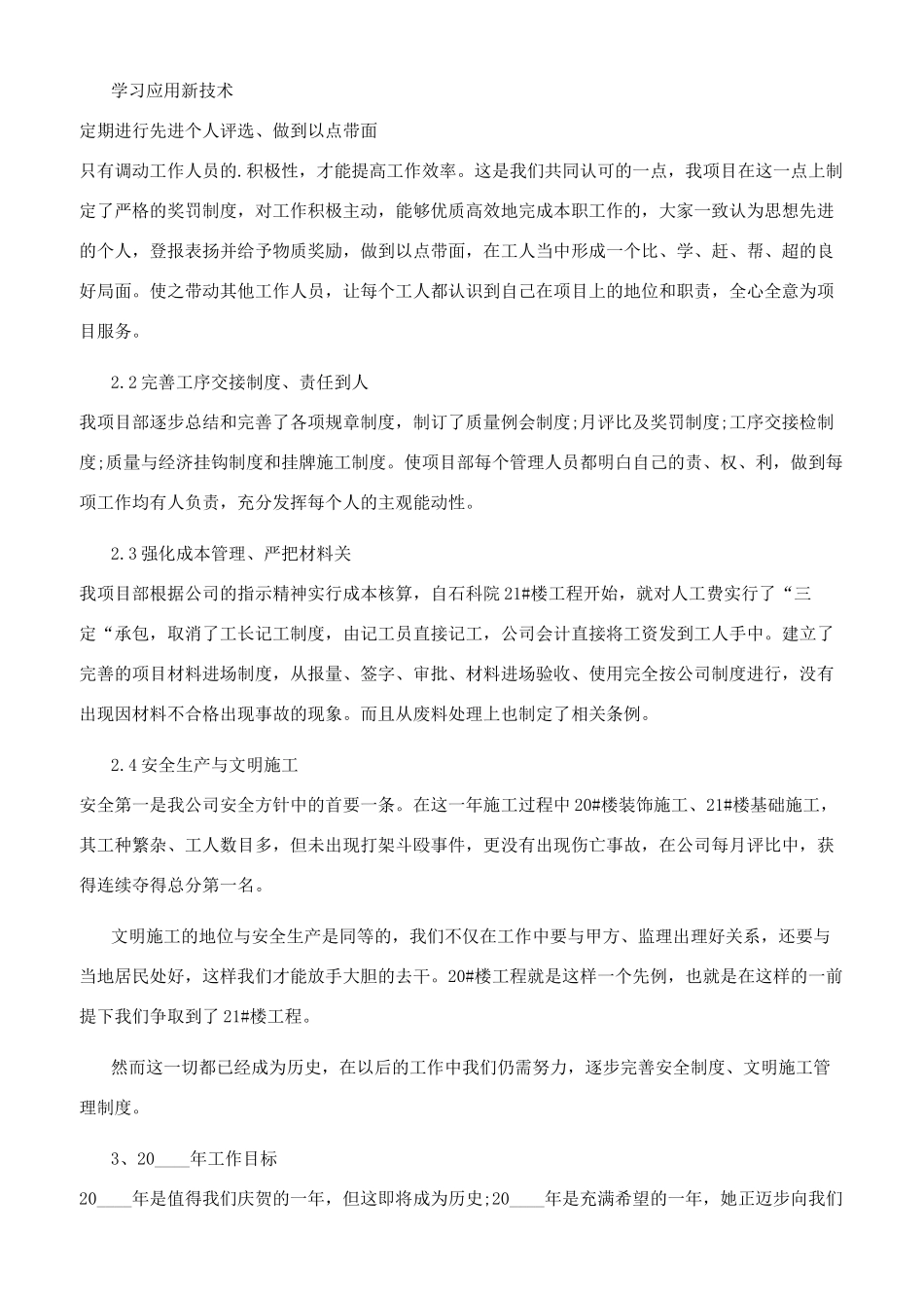 建筑企业年度工作述职报告_第2页