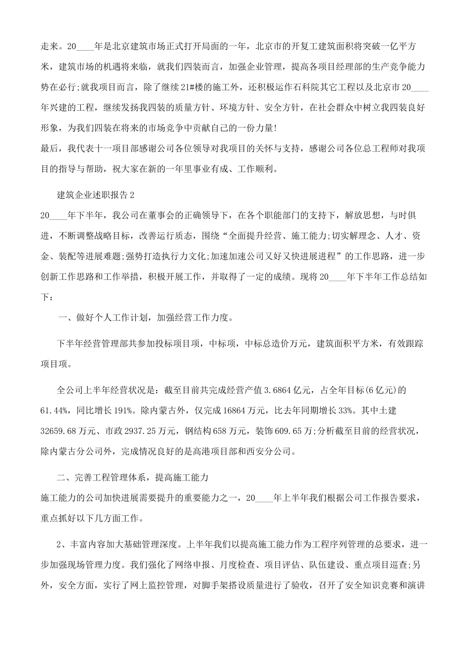 建筑企业年度工作述职报告_第3页