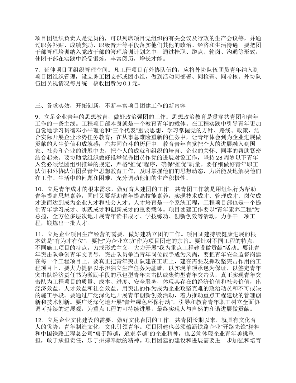 建筑企业加强团建工作指导意见_第2页