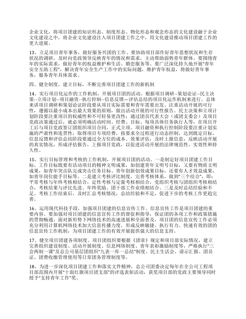 建筑企业加强团建工作指导意见_第3页
