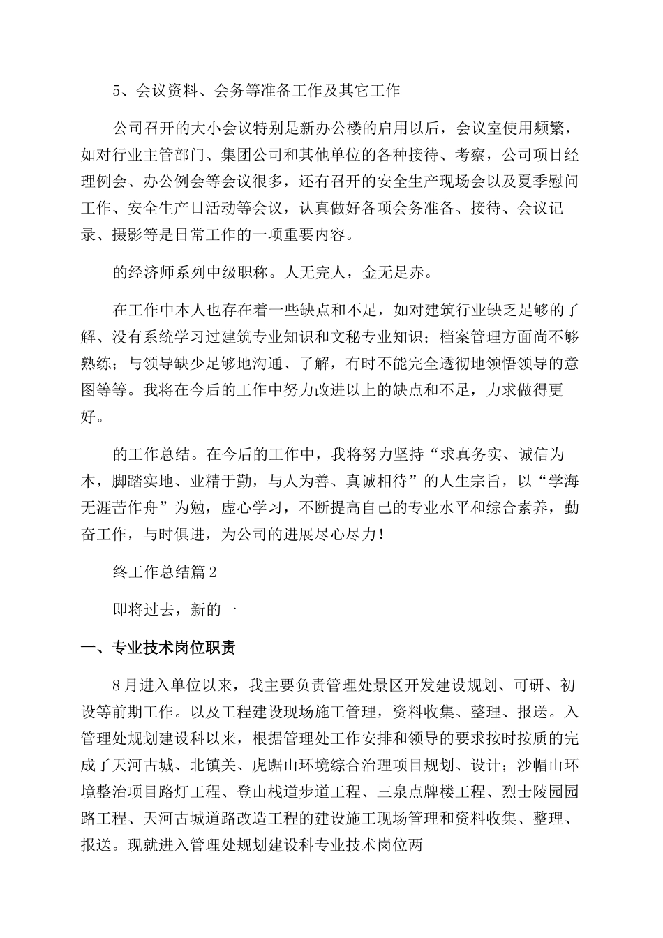 建筑企业办公室年终工作总结_第2页