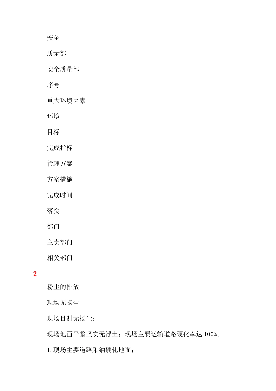 建筑企业环境管理目标指标及管理方案范文_第3页